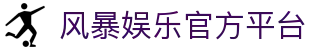 风暴娱乐 (FengBao ) – 官方认证游戏平台 – FengBao Entertainment